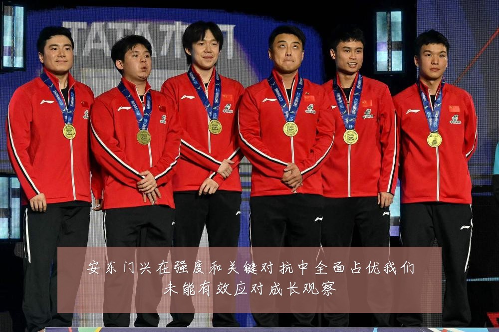 安东门兴在强度和关键对抗中全面占优我们未能有效应对成长观察